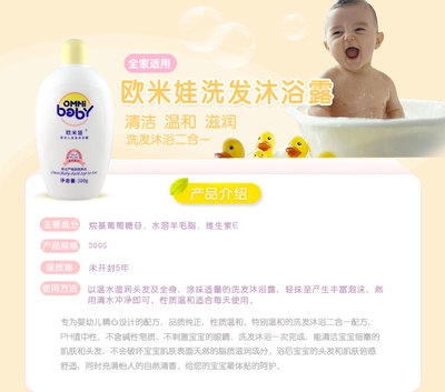 歐米娃嬰幼兒洗發(fā)沐浴露300g 行情、報(bào)價(jià)、價(jià)格與評(píng)測全解析