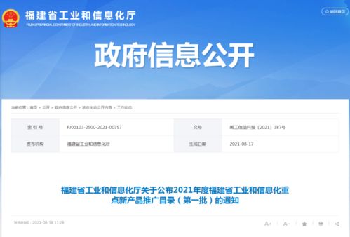 閩威魚松榮登2021年福建省工信重點(diǎn)新產(chǎn)品推廣目錄，引領(lǐng)網(wǎng)絡(luò)與信息安全軟件開(kāi)發(fā)新篇章