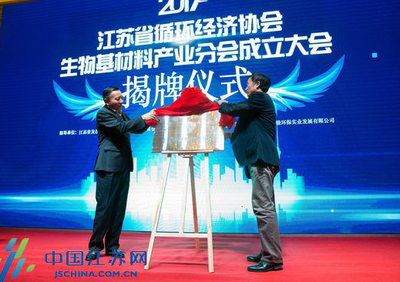 &ldquo;江蘇省循環(huán)經(jīng)濟(jì)協(xié)會(huì)生物基材料產(chǎn)業(yè)分會(huì)&rdquo;常州成立