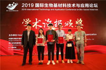2019國(guó)際生物基材料技術(shù)與應(yīng)用論壇在寧波召開